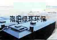 义煤集团新安煤矿生涯污水处置工程