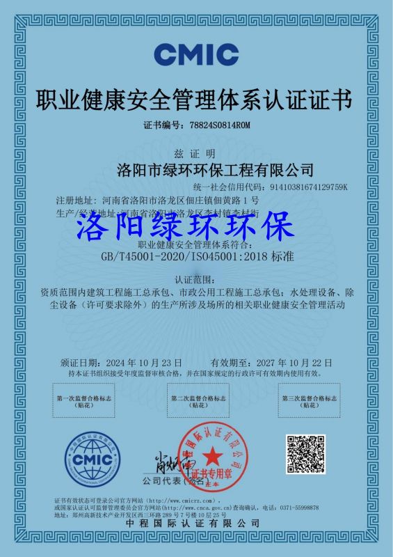 职业健全安全治理系统认证证书