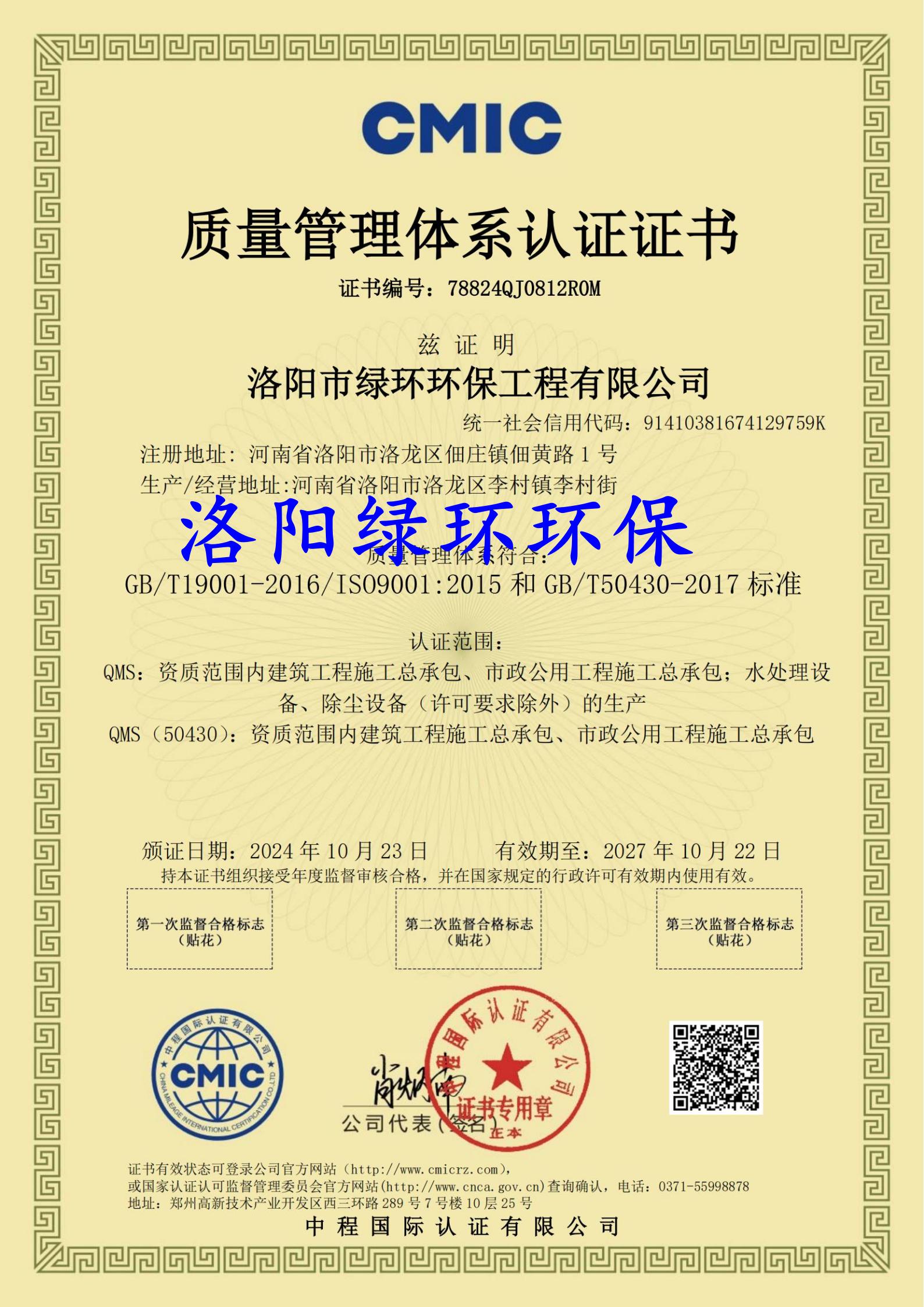 质量治理系统认证证书